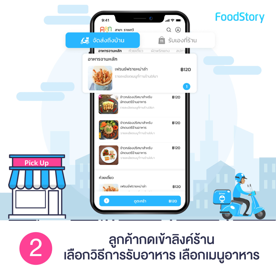 เลือกอาหาร