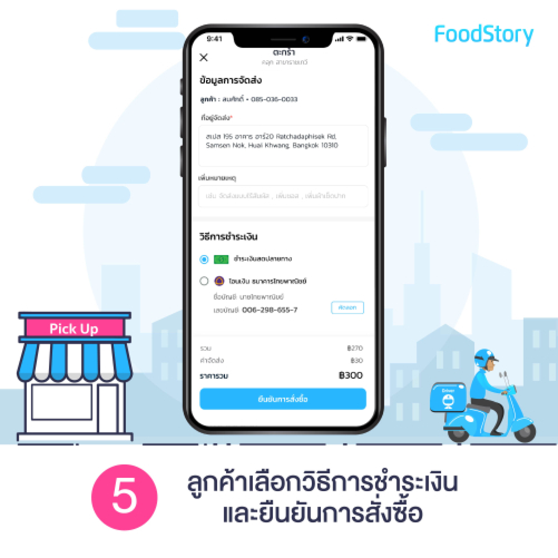 เลือกการชำระเงิน
