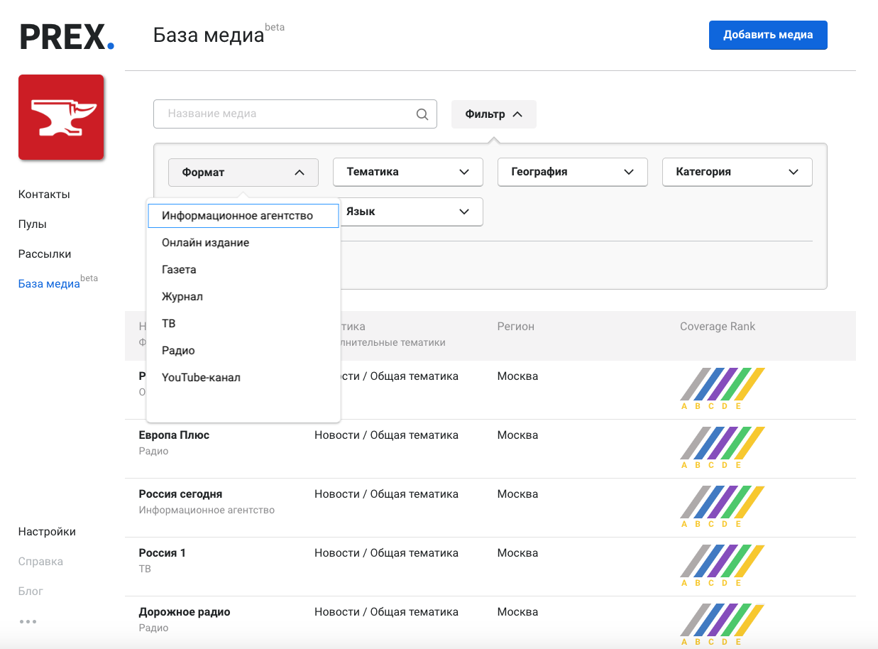 База СМИ PREX