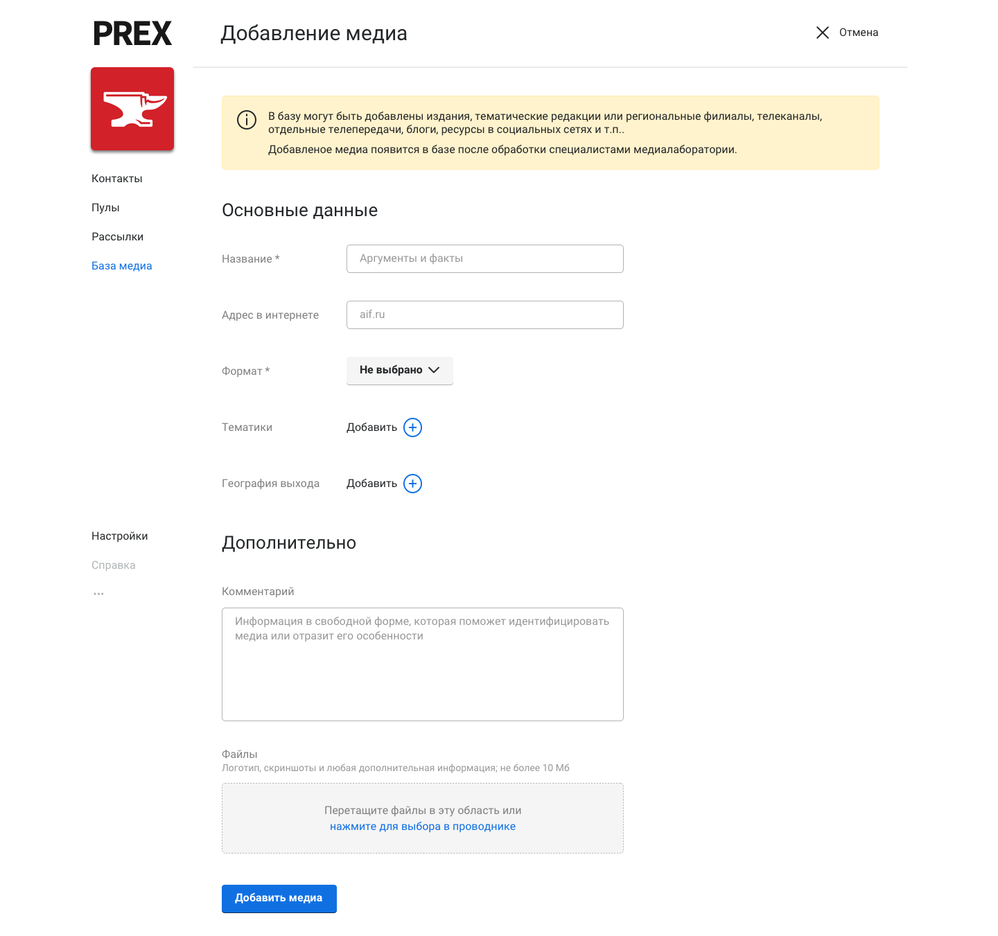 База СМИ PREX