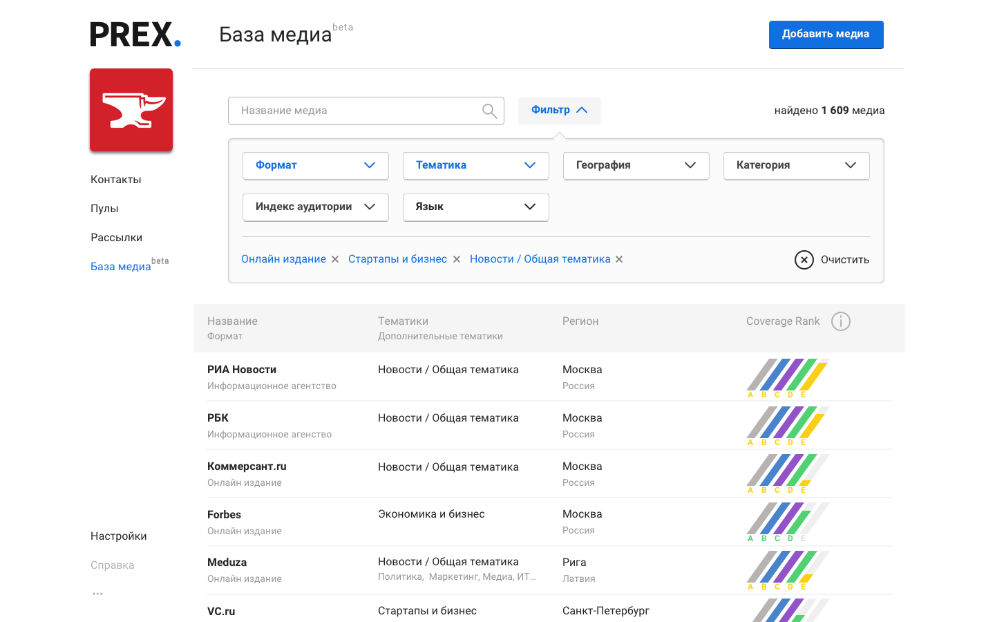 База СМИ PREX