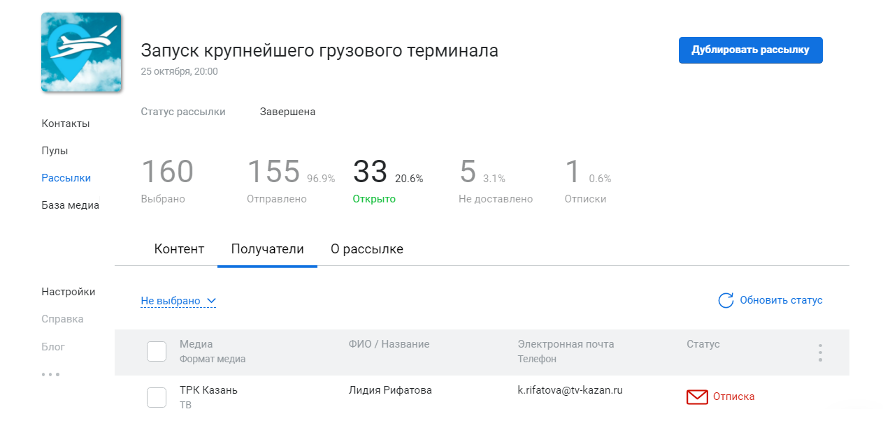 Рассылки PREX