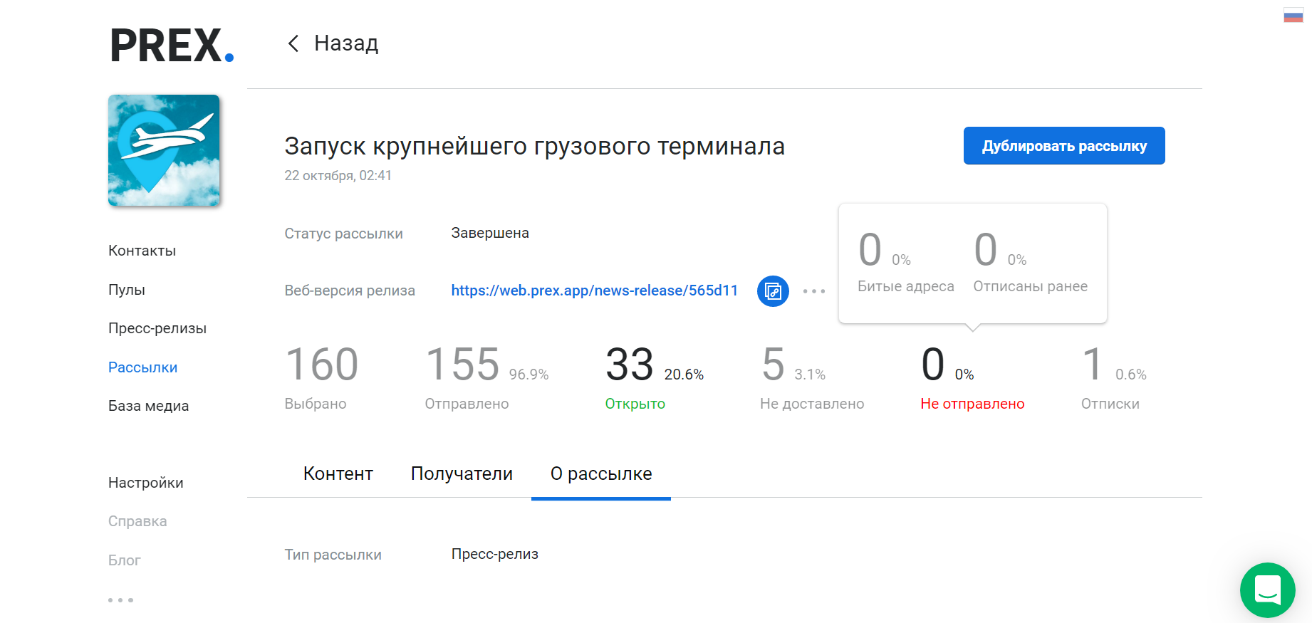PREX CRM