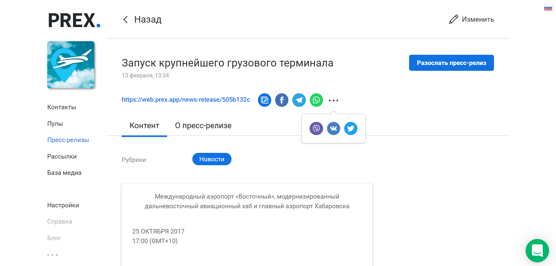 PREX CRM