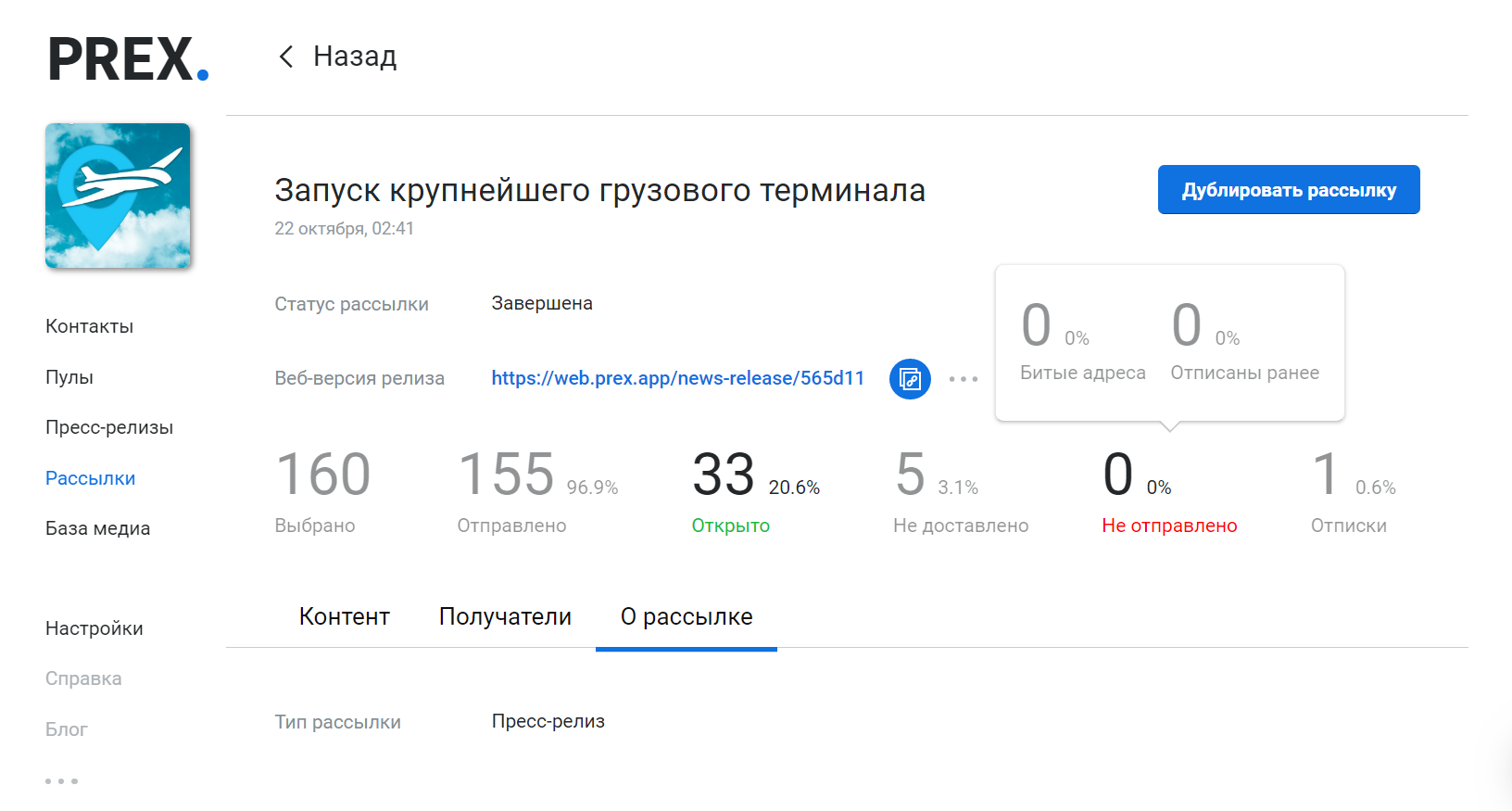 PREX CRM