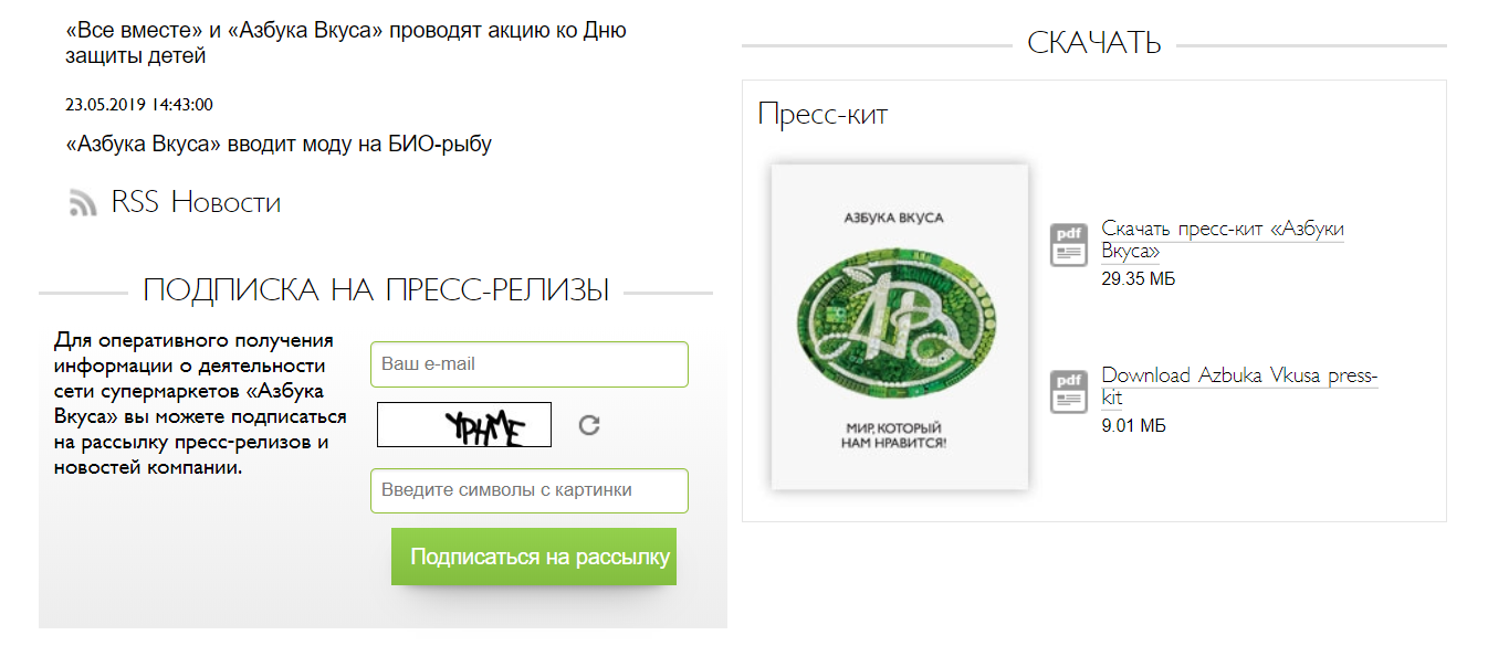 Пресс-центр Азбука Вкуса