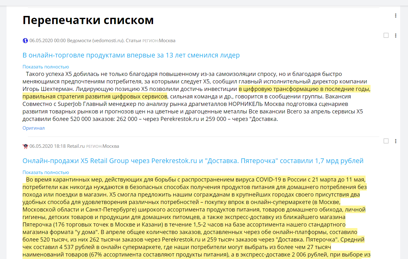 СКАН мониторинг СМИ