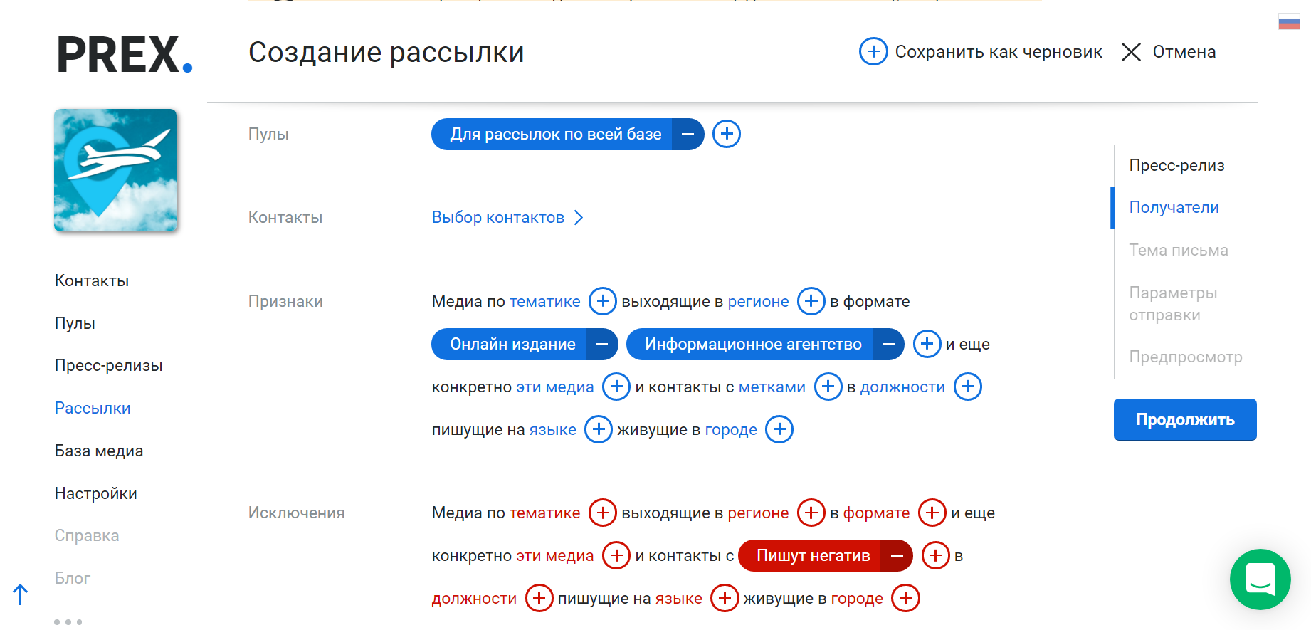 Рассылка по СМИ