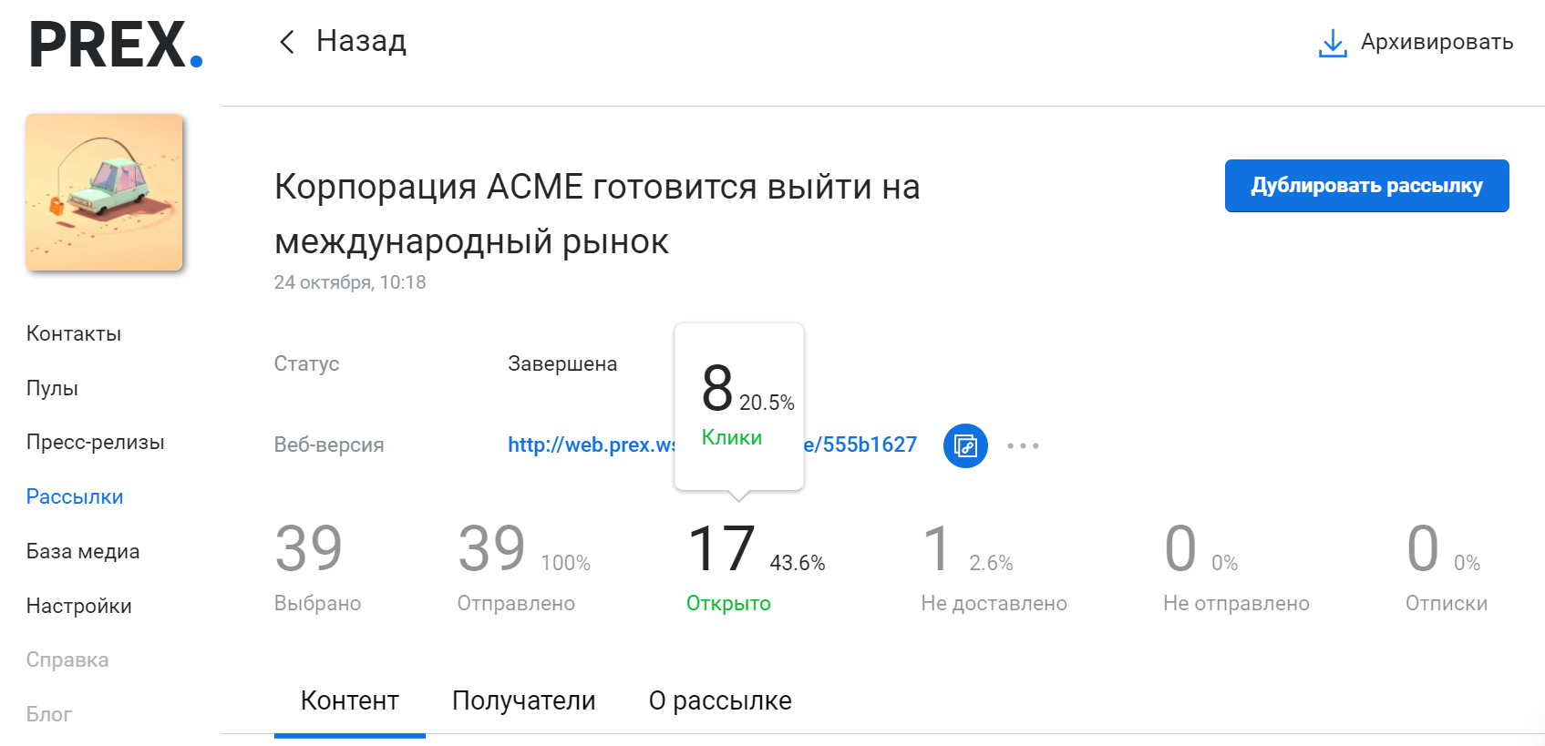 метрики рассылок