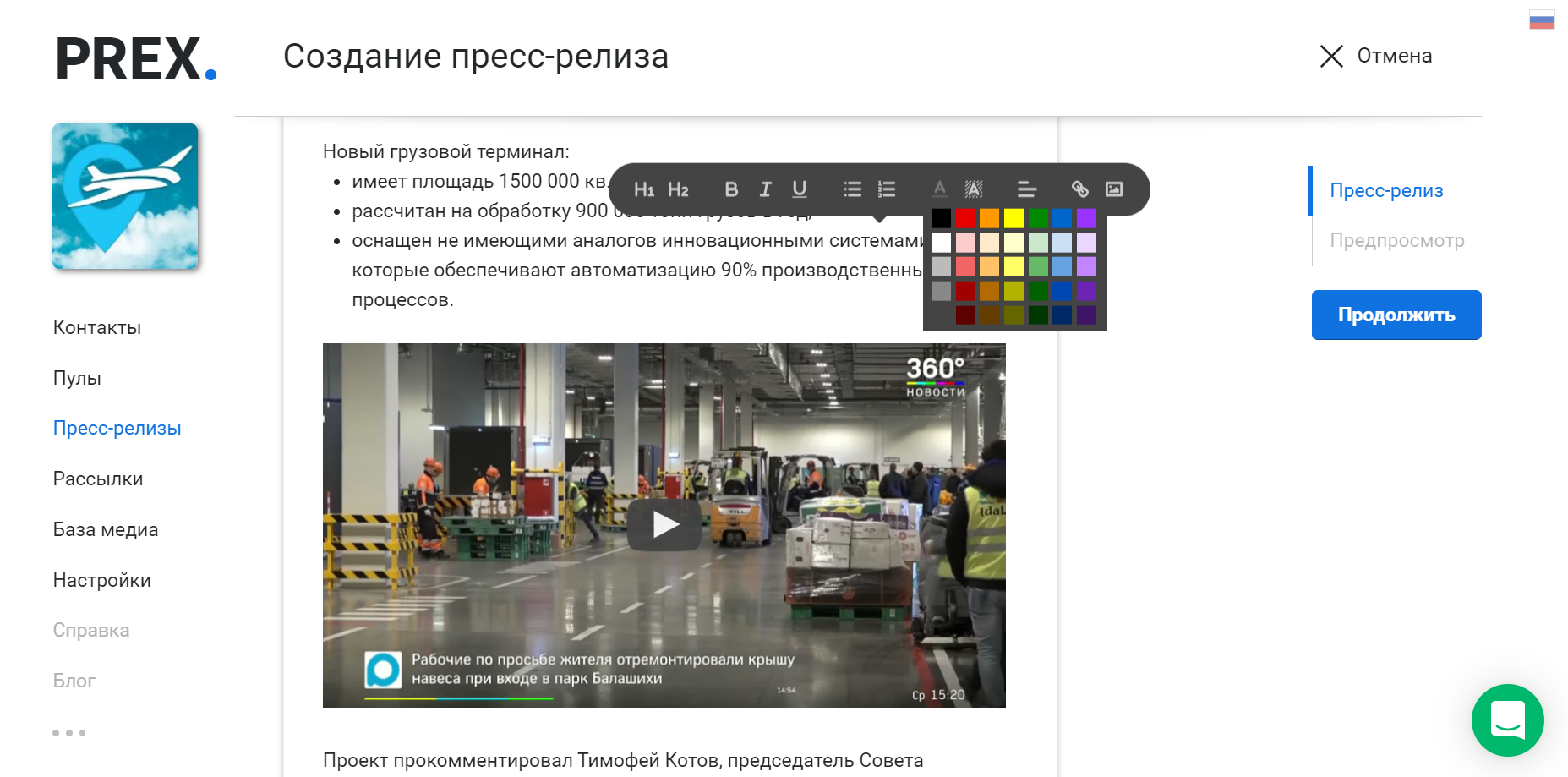 редактор пресс-релиза