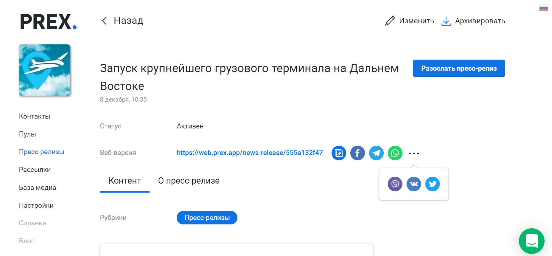 поделиться пресс-релизом