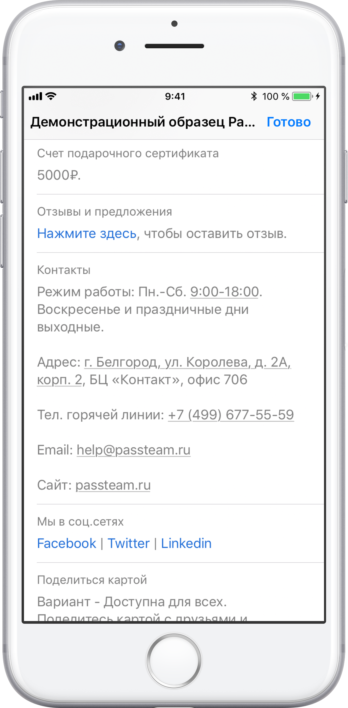 push-уведомление на электронной карте Wallet
