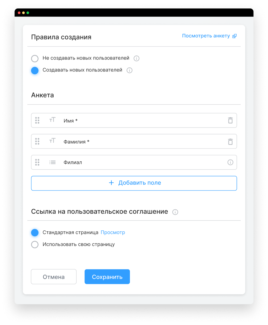 Настройка полей для анкеты