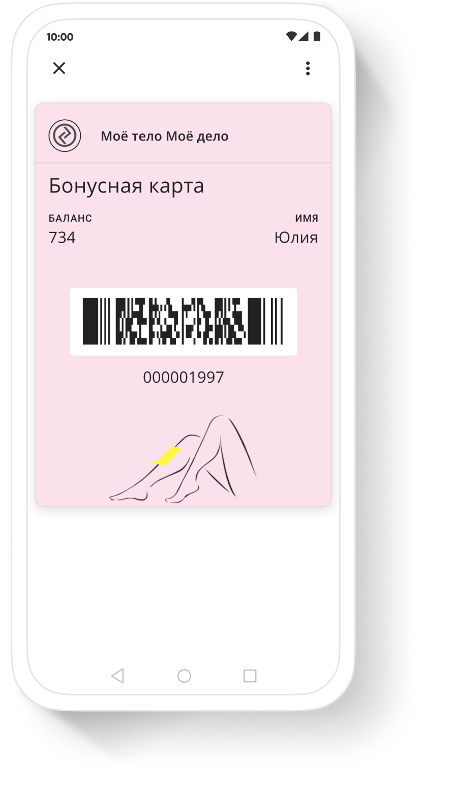 Электронная карта лояльности