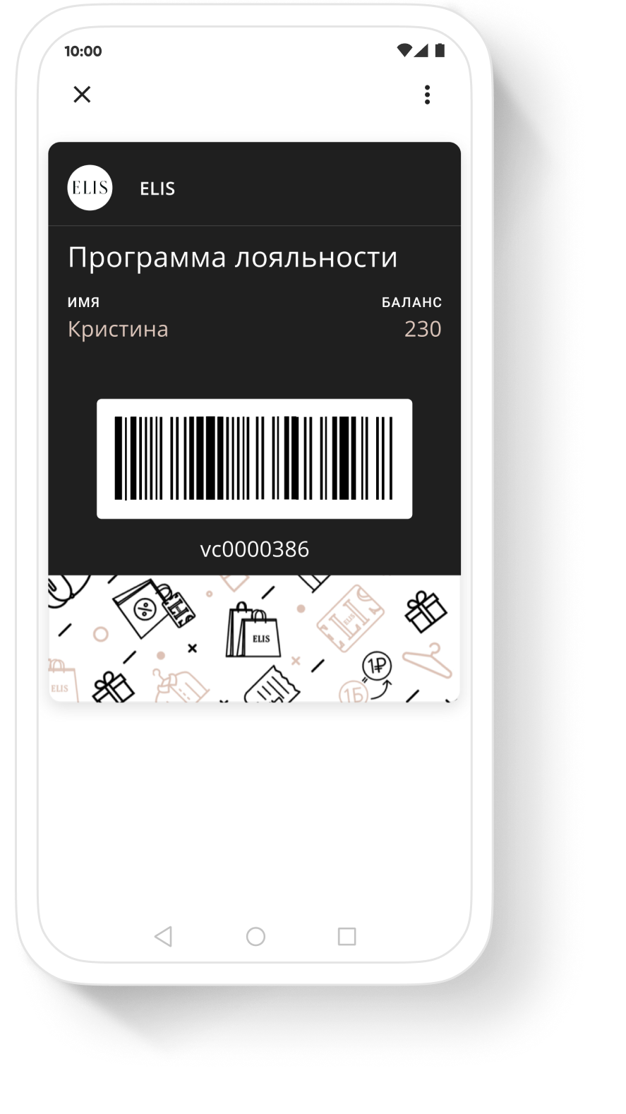 Электронная карта лояльности