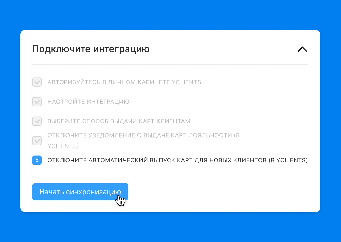 Синхронизация контактов