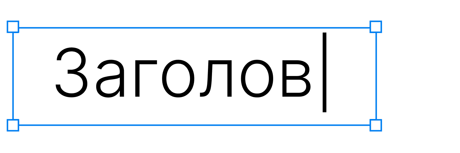 Заголовок