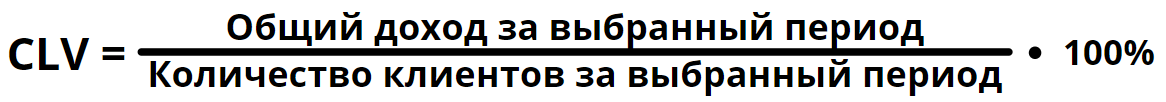 методика расчета пожизненной ценности клиента