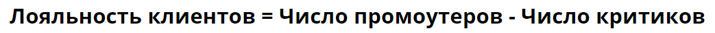 методика расчета потребительской лояльности
