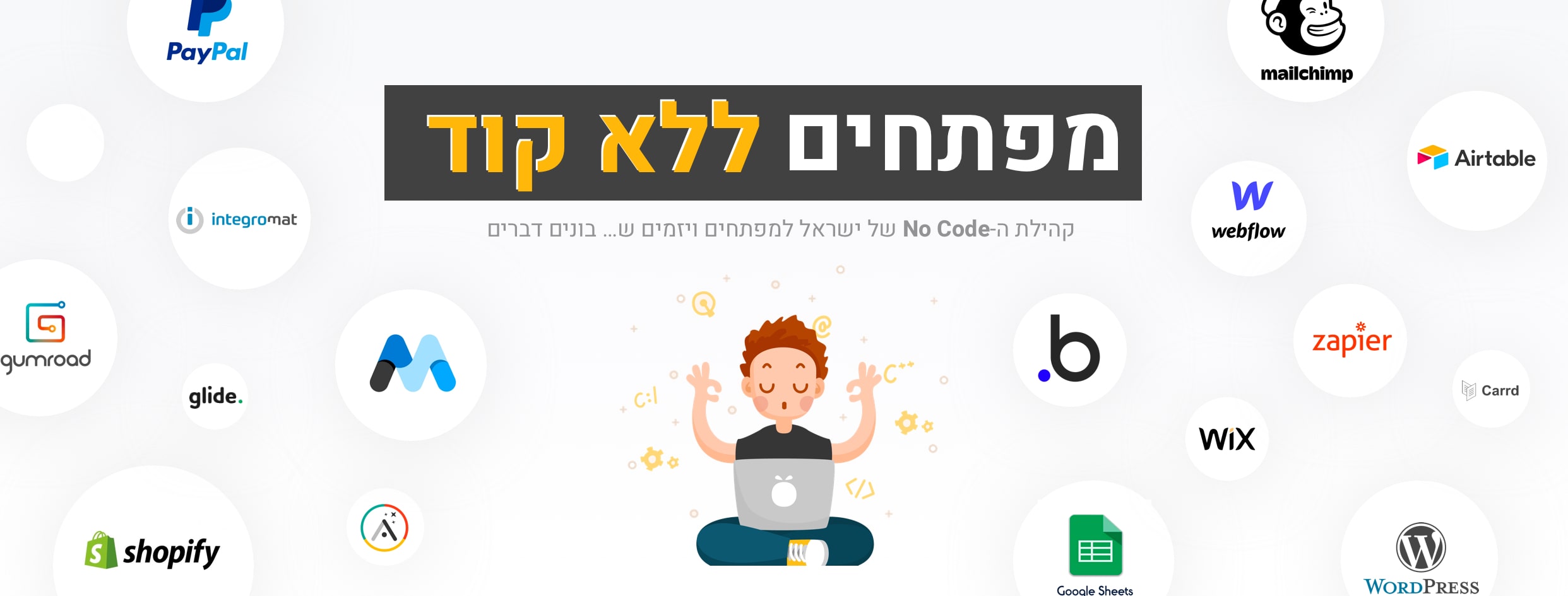 קהילת No Code Israel