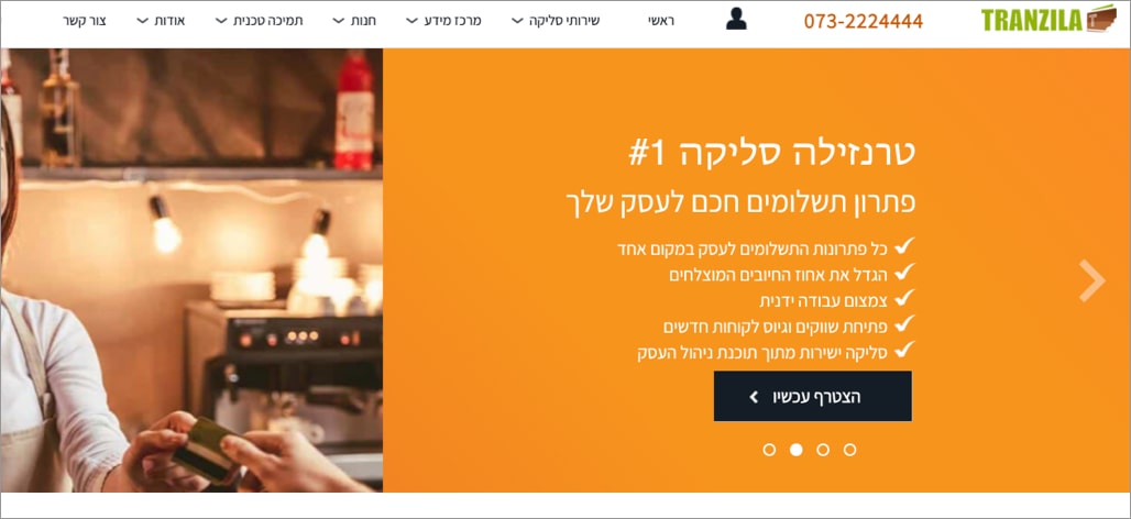 סליקת כרטיסי אשראי עם Tranzila