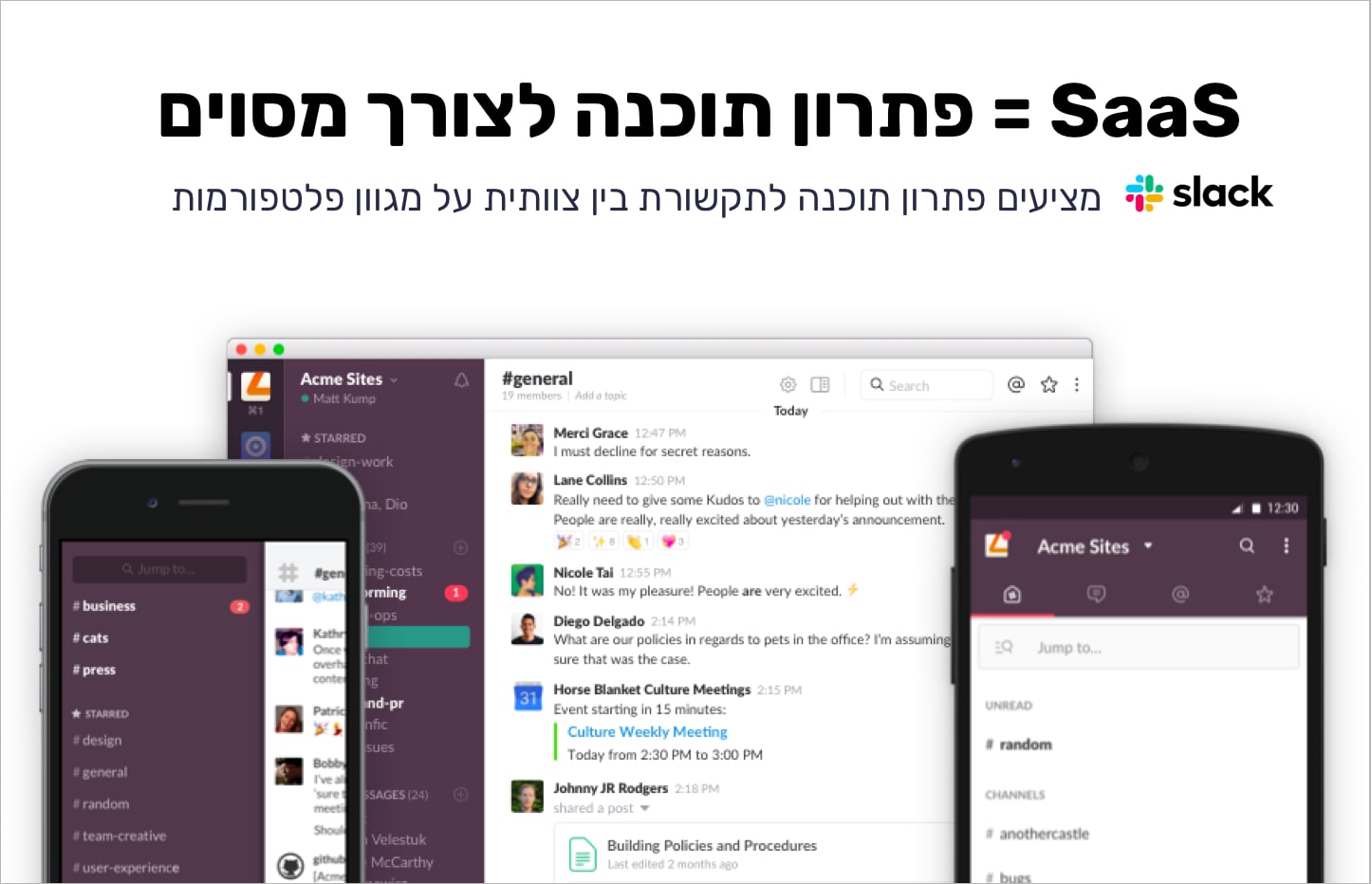 מה זה SaaS? דוגמה ל-Slack בתור חברת SaaS