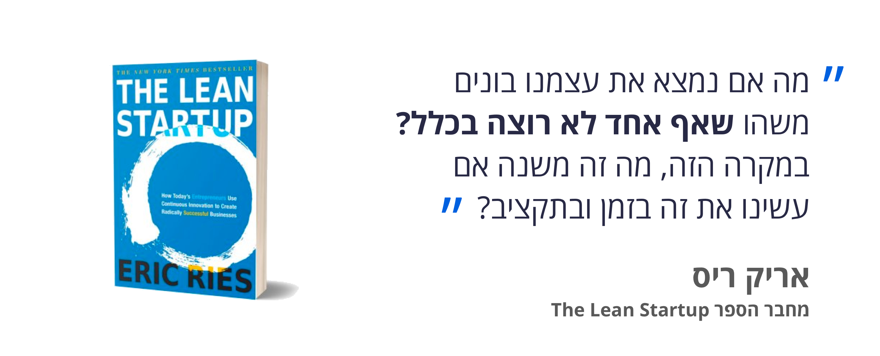 מה זה MVP? The Lean Startup