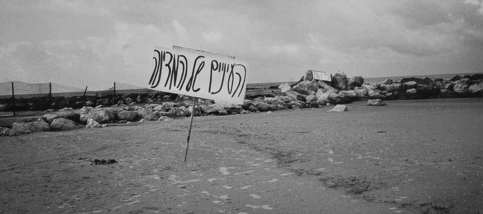 'שנות השבעים באמנות ישראלית: חלק א