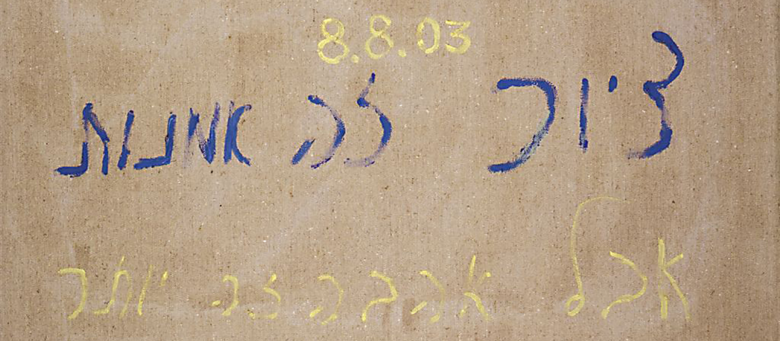 אסף בן צבי: ציור זה אמנות אבל אהבה זה יותר