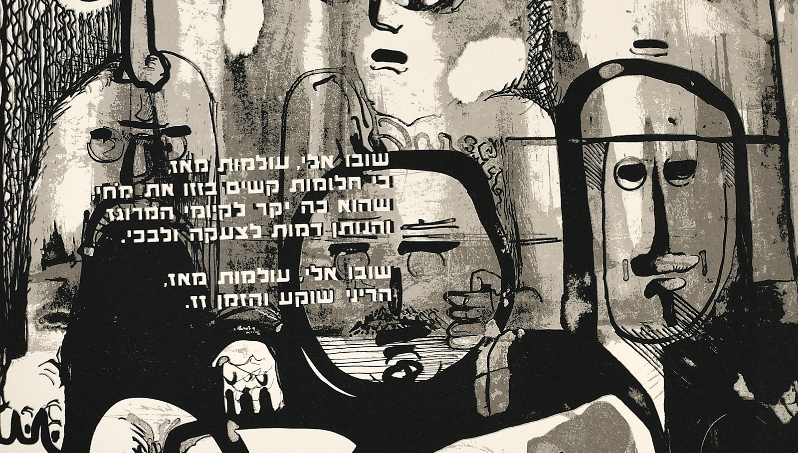 מיכאל דרוקס/חנוך לוין: אדון זאב