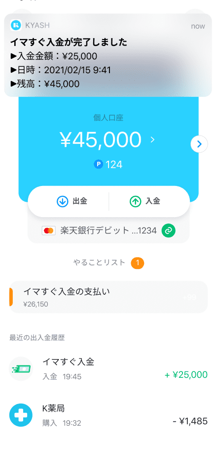 イマすぐ入金 コンビニで後払いできるアプリ Visaカード Kyash