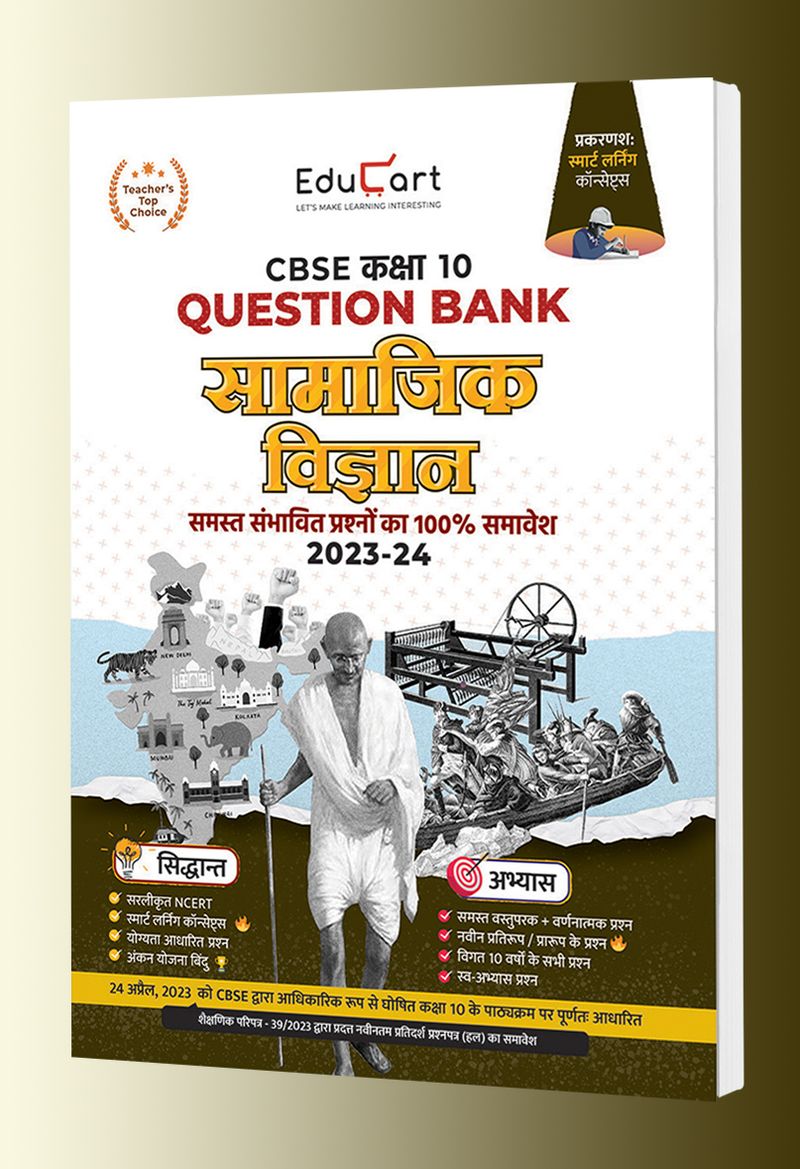 EDUCART SAMPLE PAPER CLASS 10 2023 ENGLISH PDF visual data 5