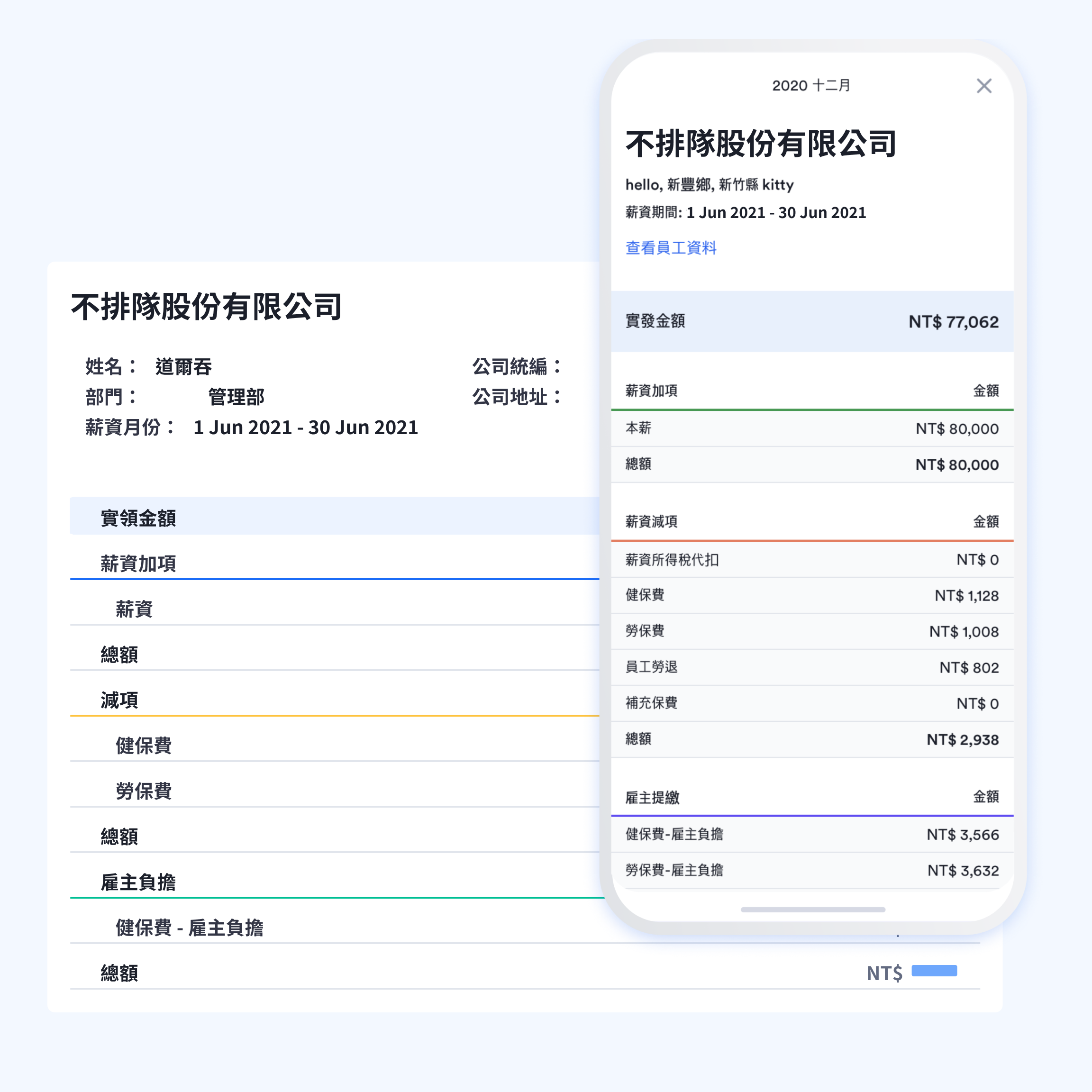 Swingvy薪資 更聰明 更快速的發薪工具