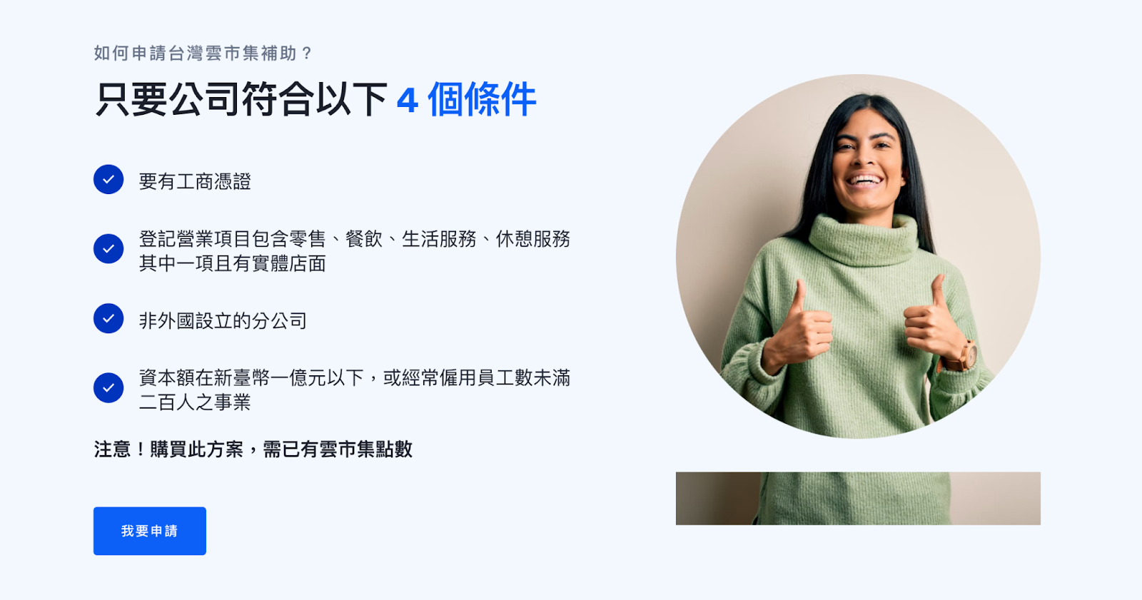 中小企業數位轉型補助申請資格有哪些?