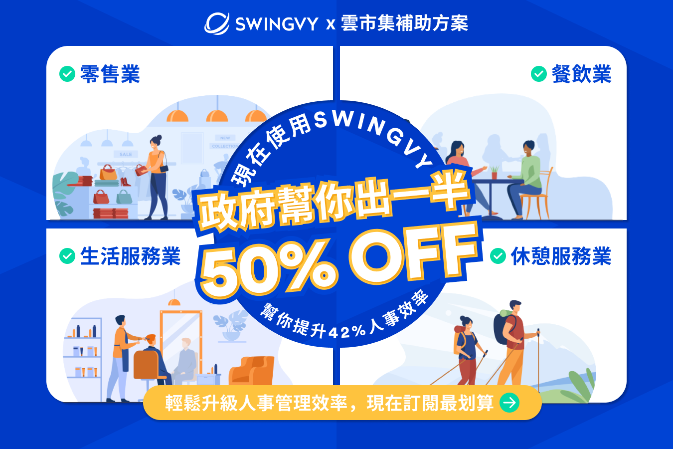 中小企業數位轉型補助優惠開跑啦!