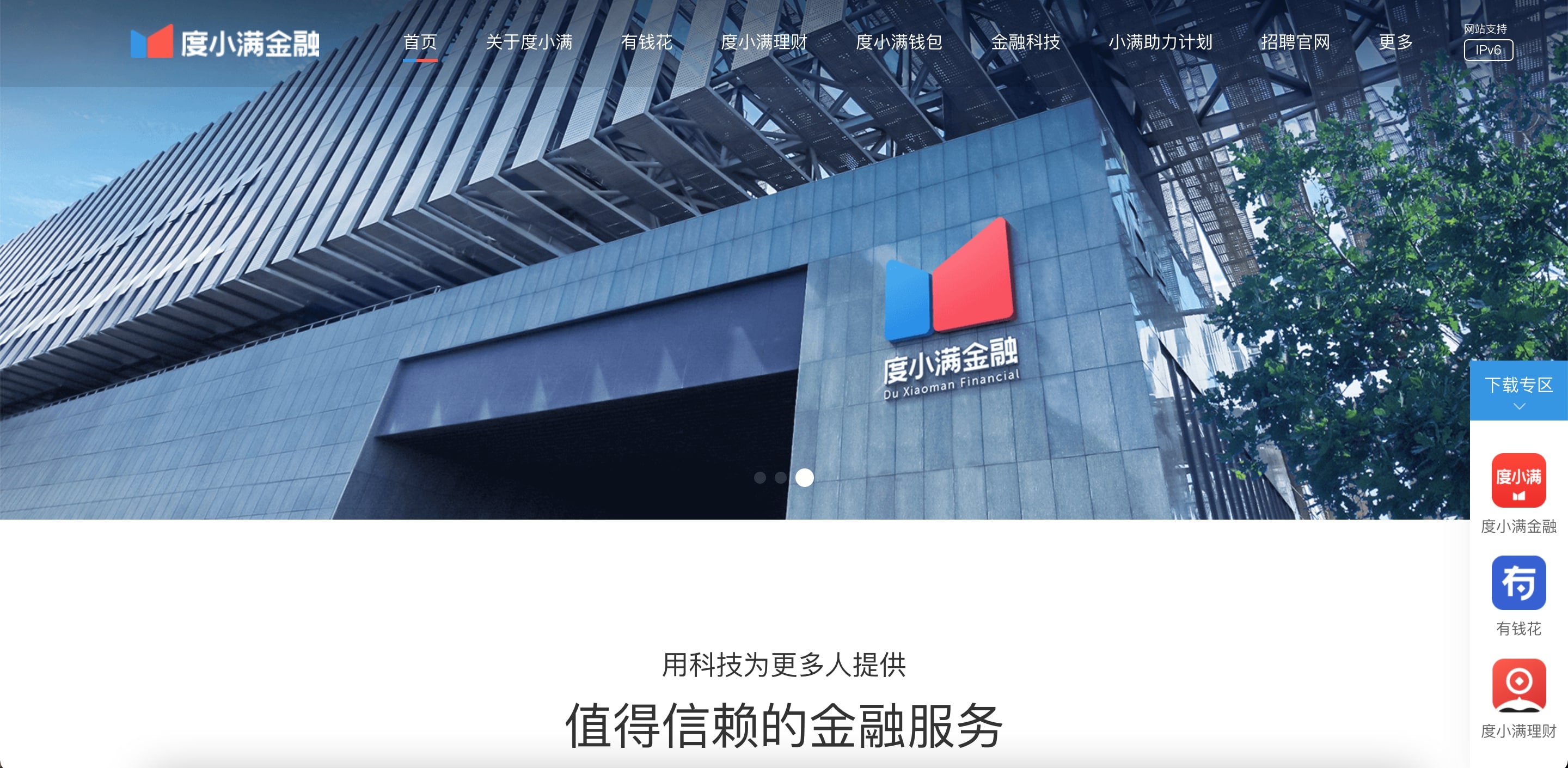 Du Xiaoman Financial