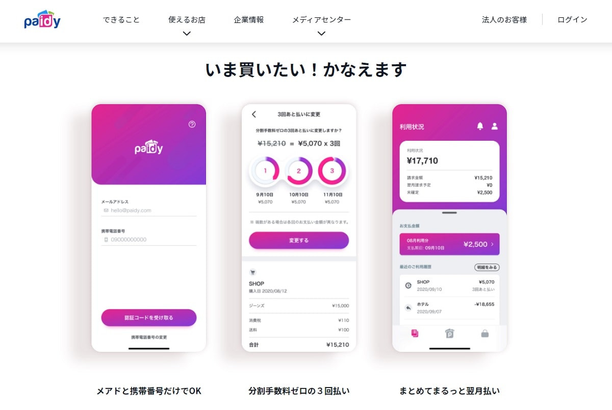 Paidy
