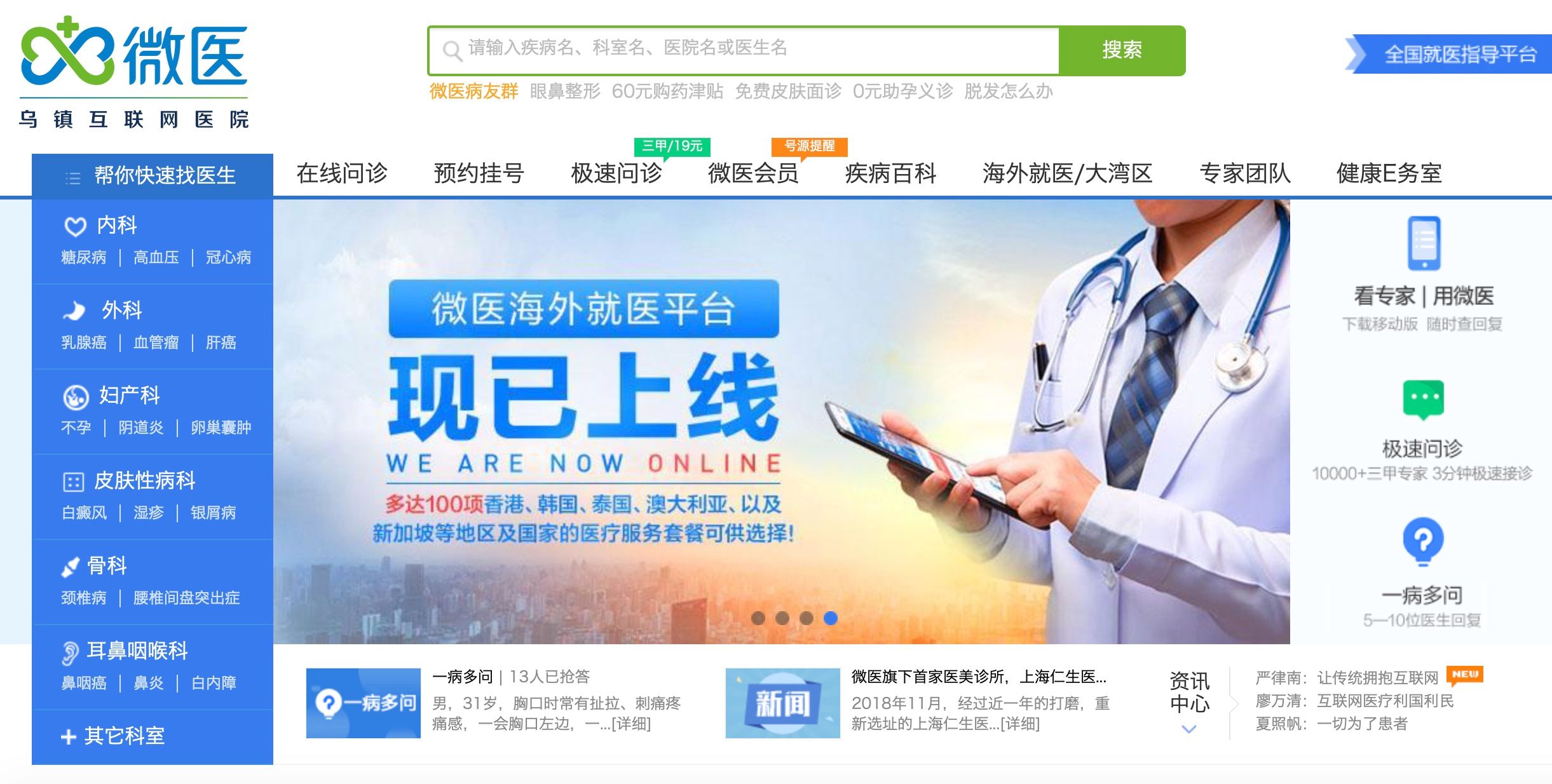 WeDoctor