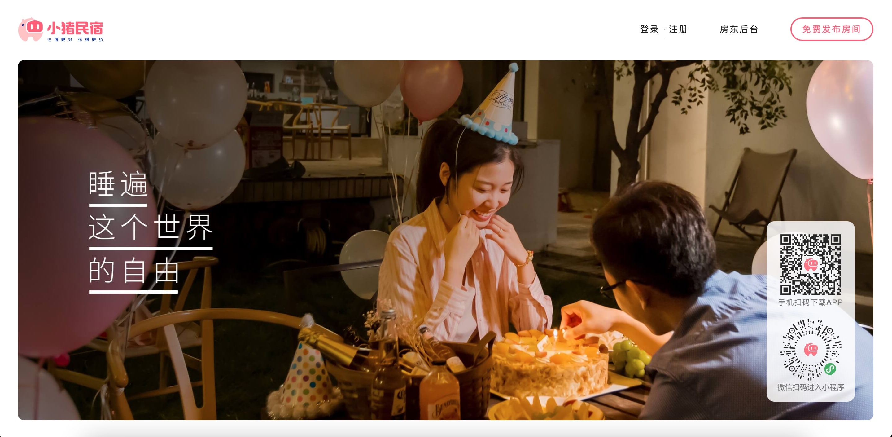 Xiaozhu.com