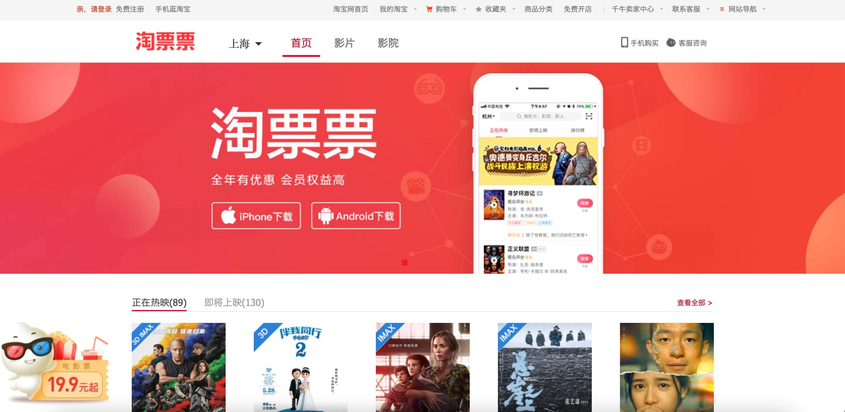 Taobao Movie