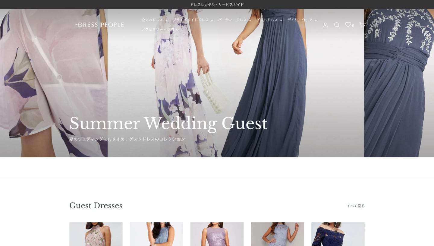 レンタルドレスレンタルドレス Dress People の料金や使い方 口コミ よくある質問と回答 各snsを徹底解説 Empty Dressy