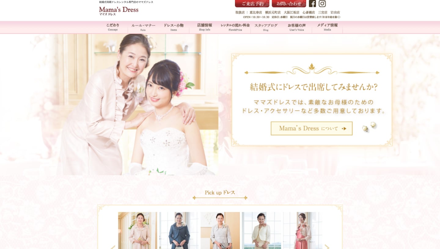 レンタルドレス Mama S Dress の料金や使い方 口コミ よくある質問と回答 各snsを徹底解説 Empty Dressy
