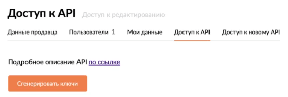 Доступ к API