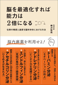 脳内物質のシステム神経生理学 精神精気のニューロサイエンス 脳内物質のシステム神経生理学 精神精気のニューロサイエンス
