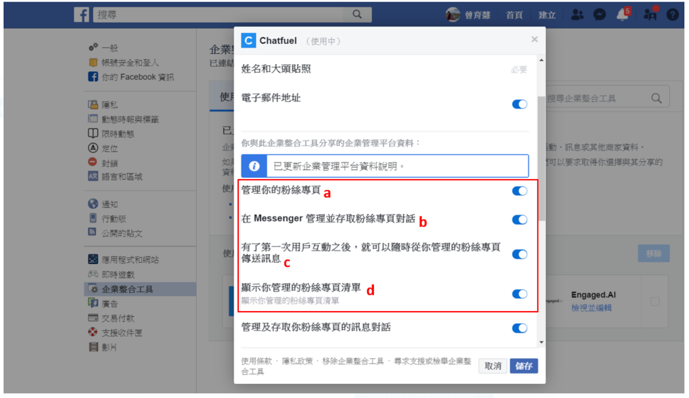 粉絲專頁企業管理平台資料清單