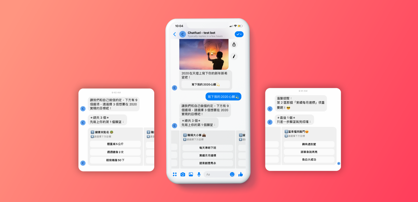 聊天機器人天燈互動,讓用戶心願飛上天