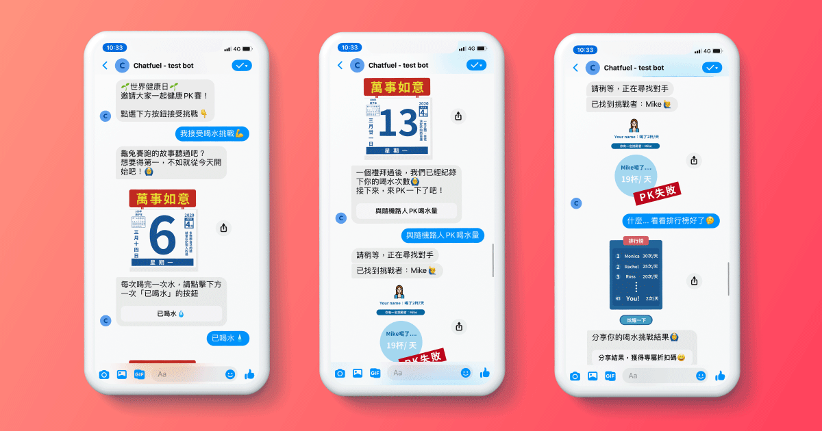 世界健康日聊天機器人應用