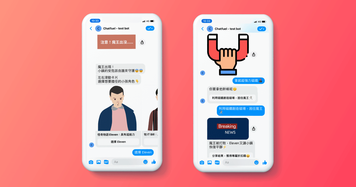 兒童節聊天機器人應用