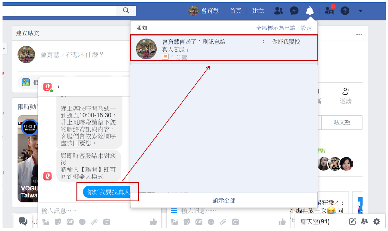客服收到Facebook通知