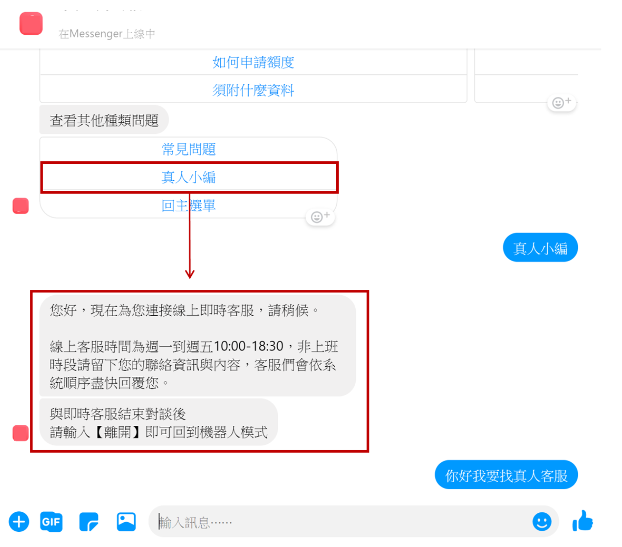 用戶尋找真人客服示意圖
